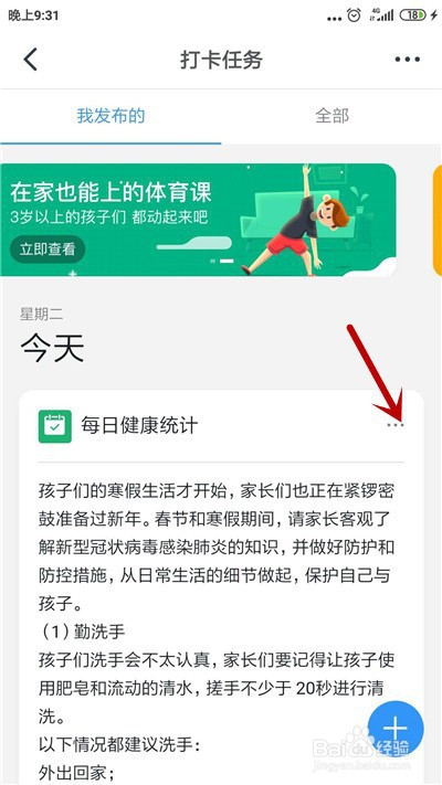小编教你钉钉怎么删除发布的打卡任务。