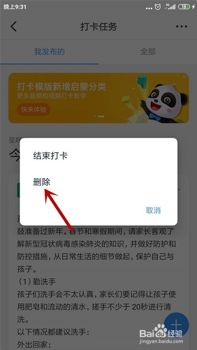 小编教你钉钉怎么删除发布的打卡任务。