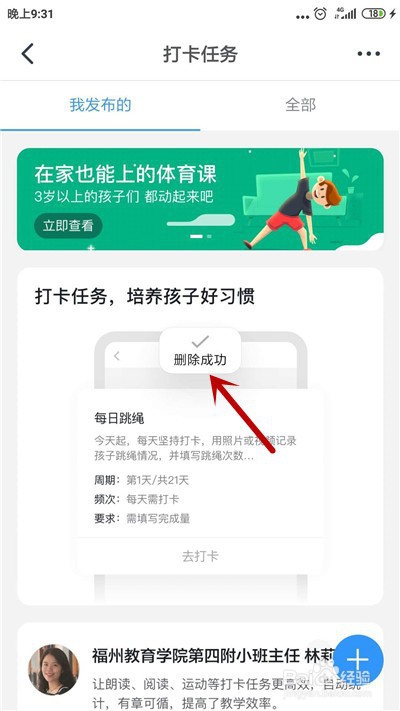 小编教你钉钉怎么删除发布的打卡任务。
