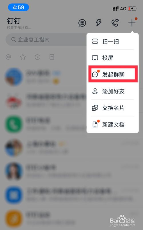小编教你钉钉怎么建立班级群。