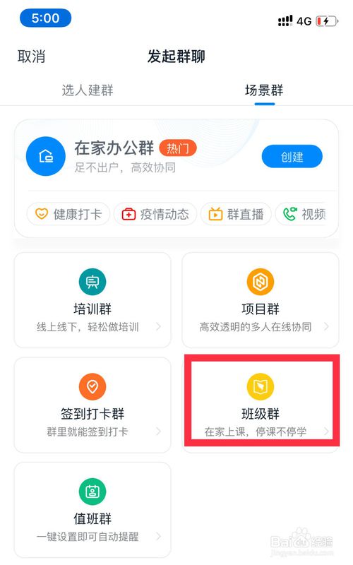 小编教你钉钉怎么建立班级群。