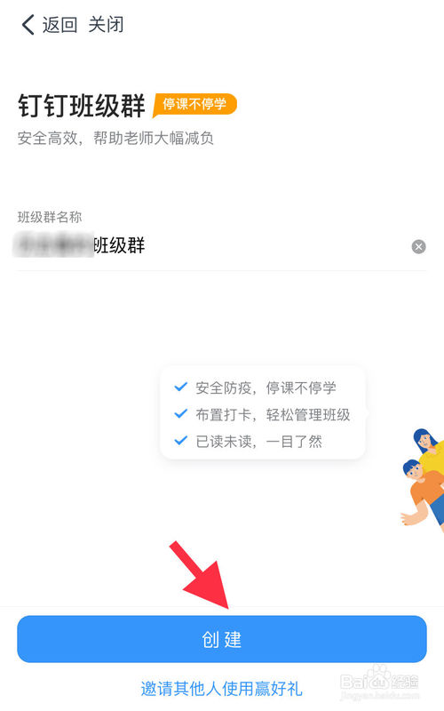 小编教你钉钉怎么建立班级群。