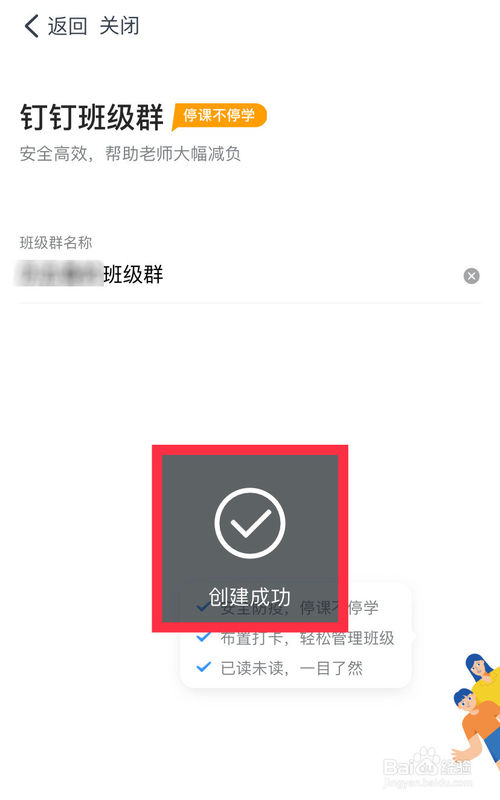 小编教你钉钉怎么建立班级群。