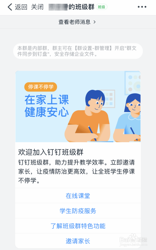 小编教你钉钉怎么建立班级群。