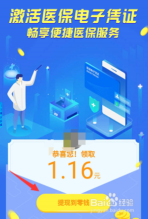 小编教你微信口罩补贴在哪领。