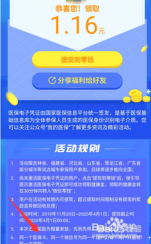 小编教你微信口罩补贴在哪领。