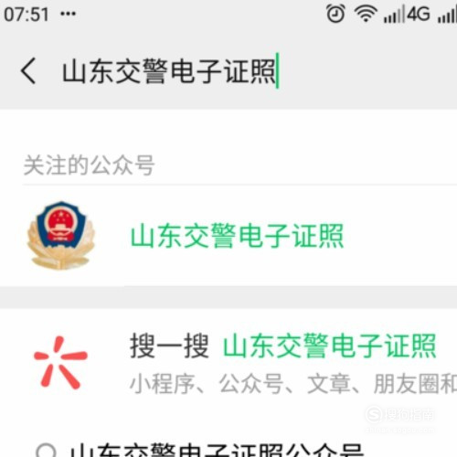 小编教你在哪申请电子驾照。