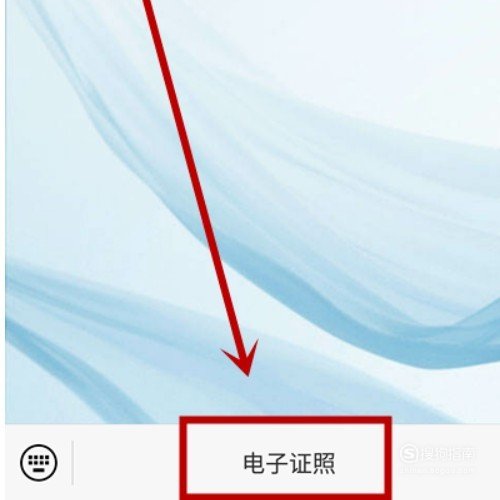 小编教你在哪申请电子驾照。