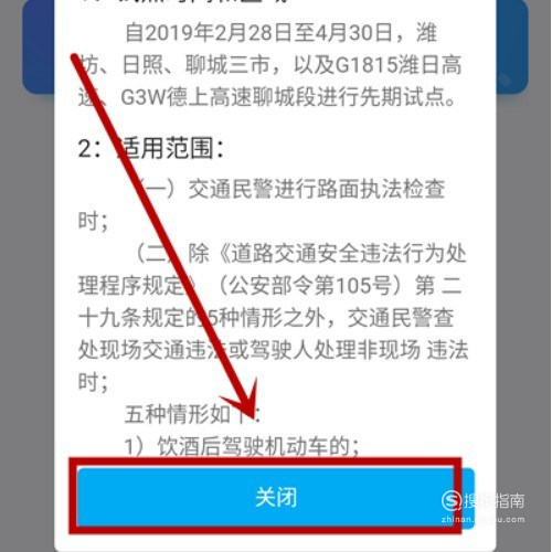 小编教你在哪申请电子驾照。