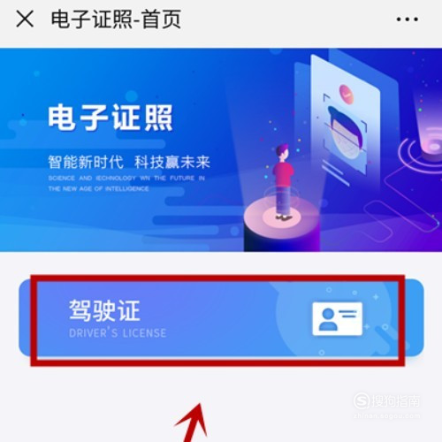 小编教你在哪申请电子驾照。