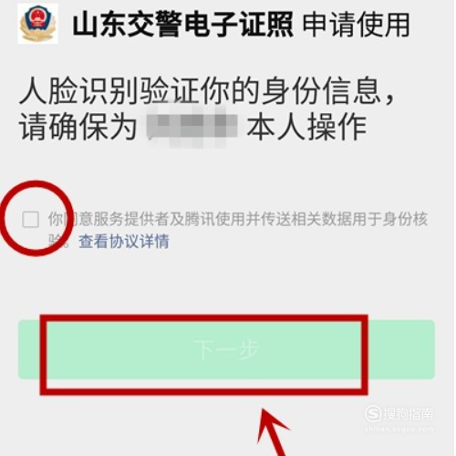 小编教你在哪申请电子驾照。