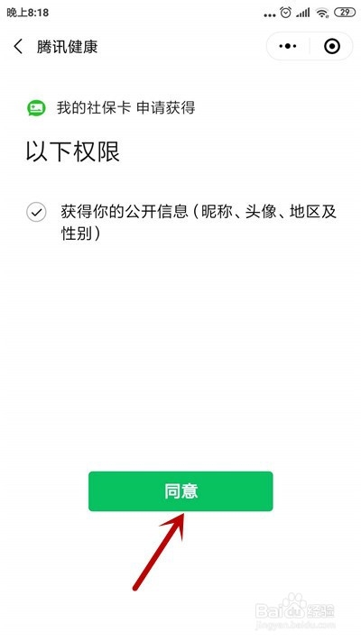 小编教你微信健康金在哪里领。