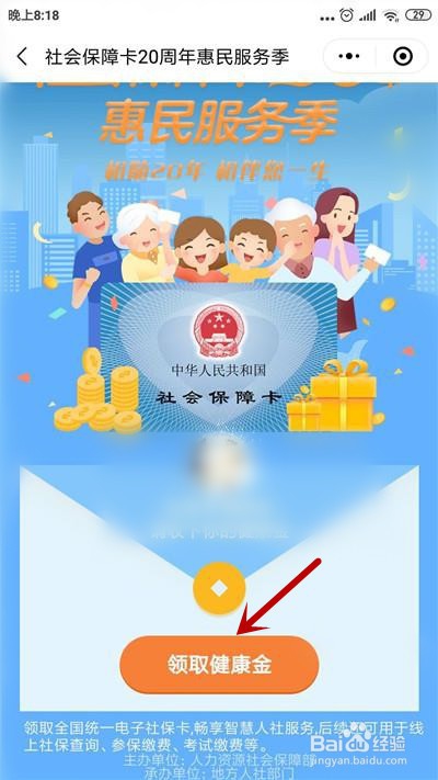 小编教你微信健康金在哪里领。