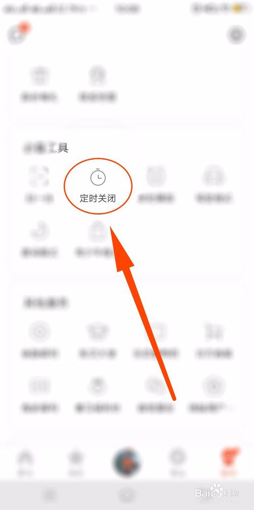 小编教你喜马拉雅怎么打开定时关闭。