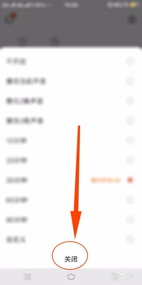 小编教你喜马拉雅怎么打开定时关闭。