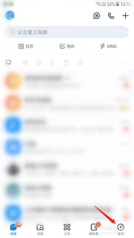小编教你钉钉如何管理我的圈子。