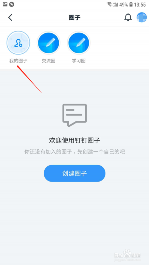 小编教你钉钉如何管理我的圈子。
