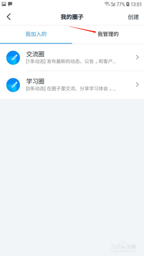 小编教你钉钉如何管理我的圈子。