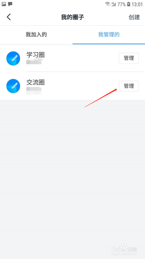 小编教你钉钉如何管理我的圈子。