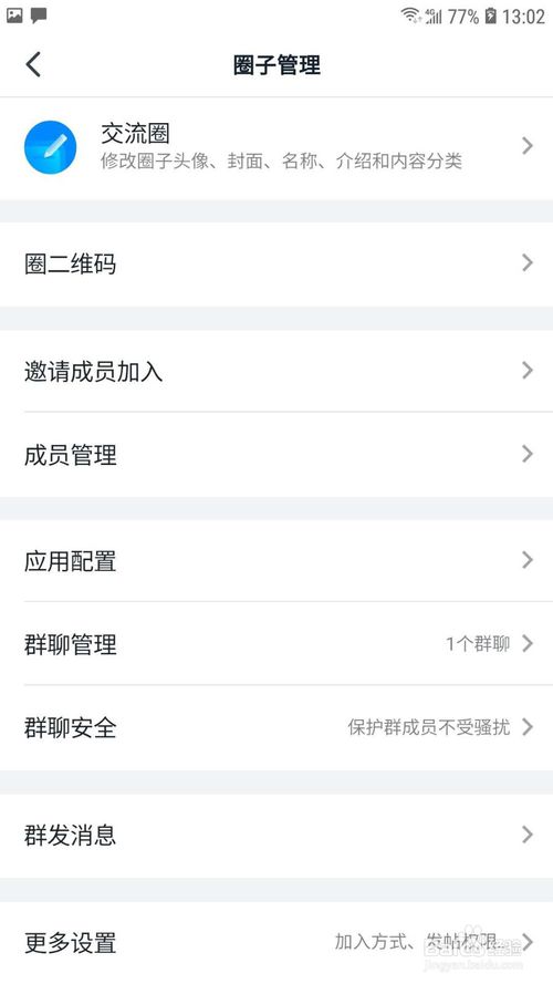 小编教你钉钉如何管理我的圈子。