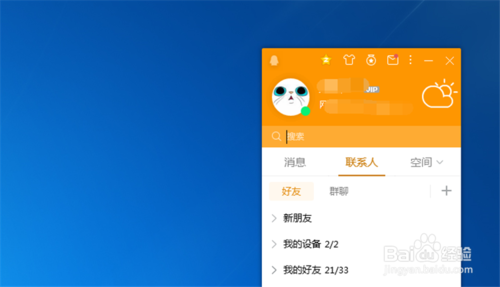 小编教你QQ电脑版怎么观看腾讯课堂。