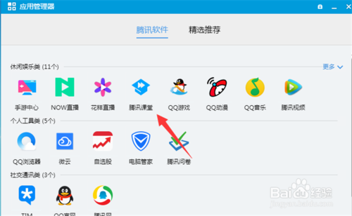 小编教你QQ电脑版怎么观看腾讯课堂。