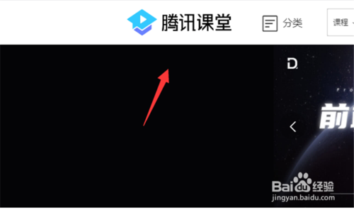 小编教你QQ电脑版怎么观看腾讯课堂。