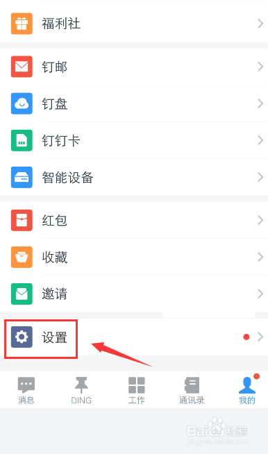 小编教你钉钉在哪取消安全锁。