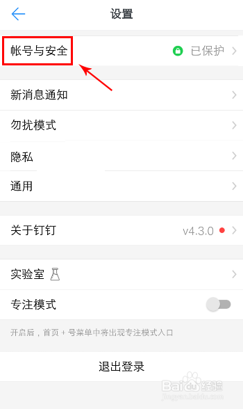 小编教你钉钉在哪取消安全锁。