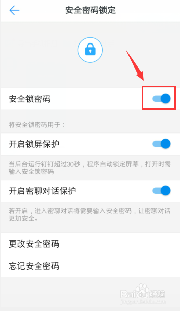 小编教你钉钉在哪取消安全锁。