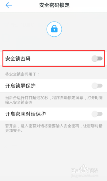 小编教你钉钉在哪取消安全锁。