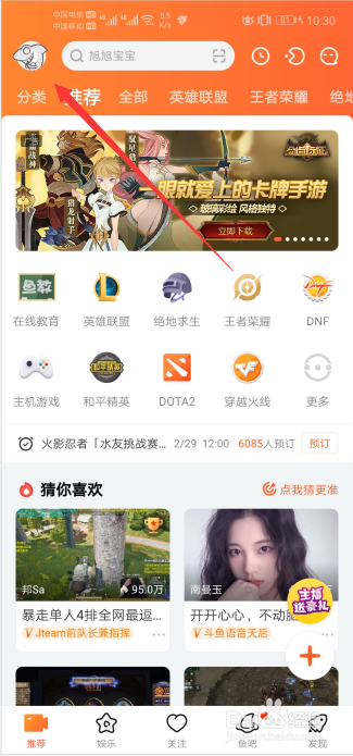 小编教你斗鱼客服在哪联系。
