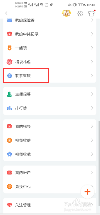 小编教你斗鱼客服在哪联系。