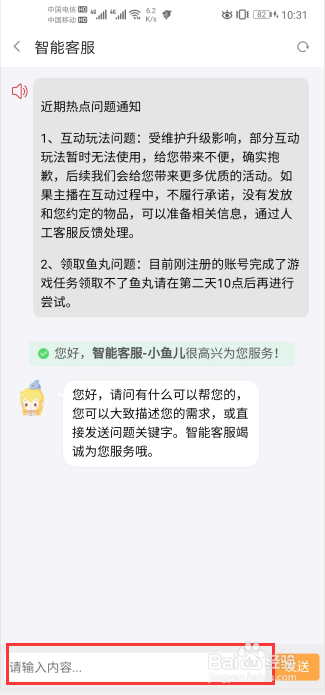 小编教你斗鱼客服在哪联系。