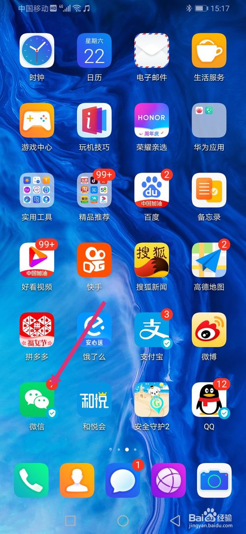 小编教你微信登录设备怎么看。
