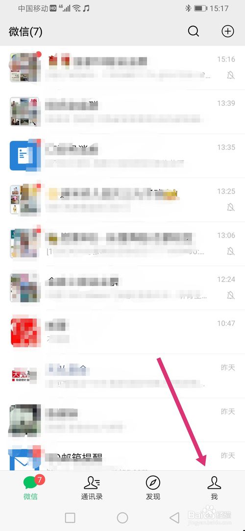 小编教你微信登录设备怎么看。