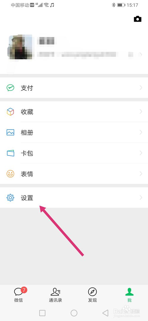小编教你微信登录设备怎么看。