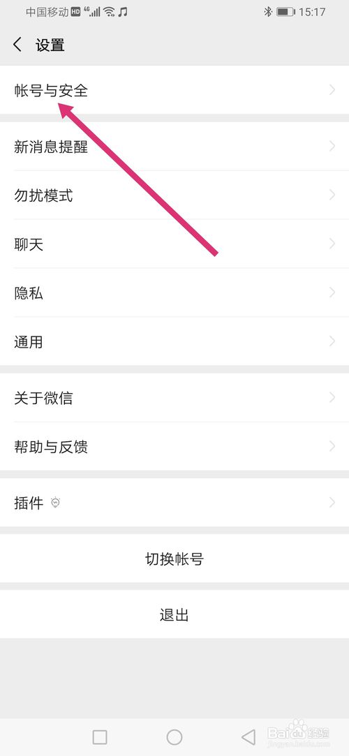 小编教你微信登录设备怎么看。