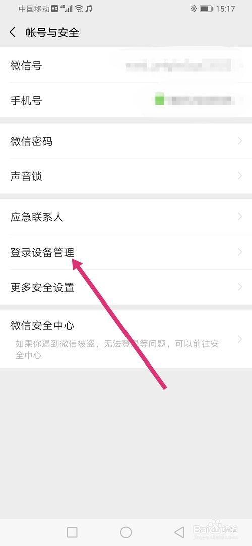 小编教你微信登录设备怎么看。