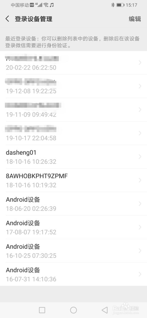小编教你微信登录设备怎么看。