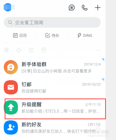 小编教你钉钉在外勤打卡时怎么隐藏地址。