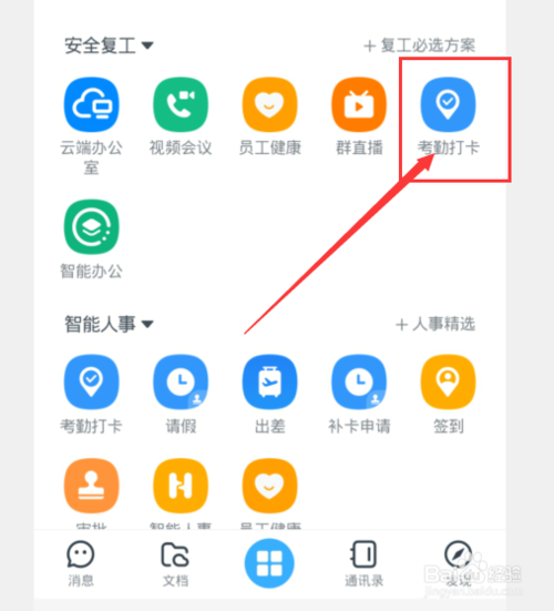 小编教你钉钉在外勤打卡时怎么隐藏地址。