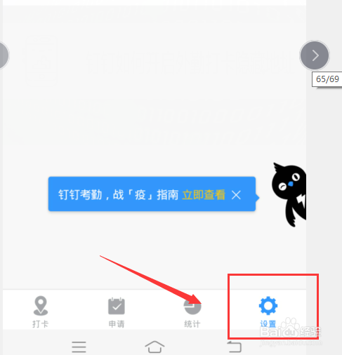 小编教你钉钉在外勤打卡时怎么隐藏地址。