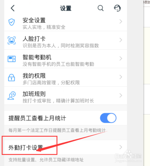 小编教你钉钉在外勤打卡时怎么隐藏地址。