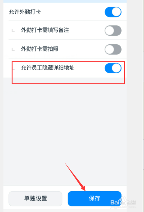 小编教你钉钉在外勤打卡时怎么隐藏地址。
