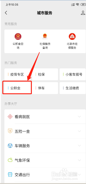 小编教你公积金缴纳的费用在哪查。