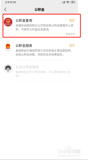 小编教你公积金缴纳的费用在哪查。