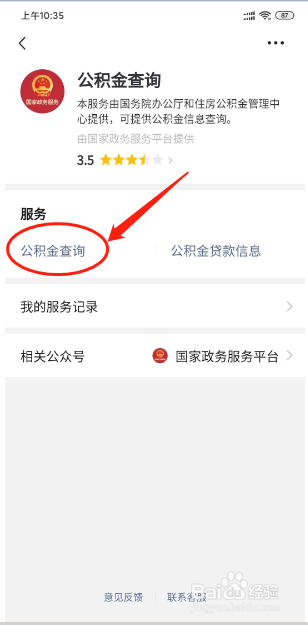 小编教你公积金缴纳的费用在哪查。