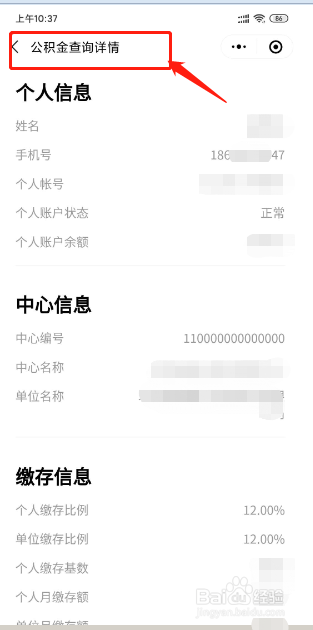 小编教你公积金缴纳的费用在哪查。