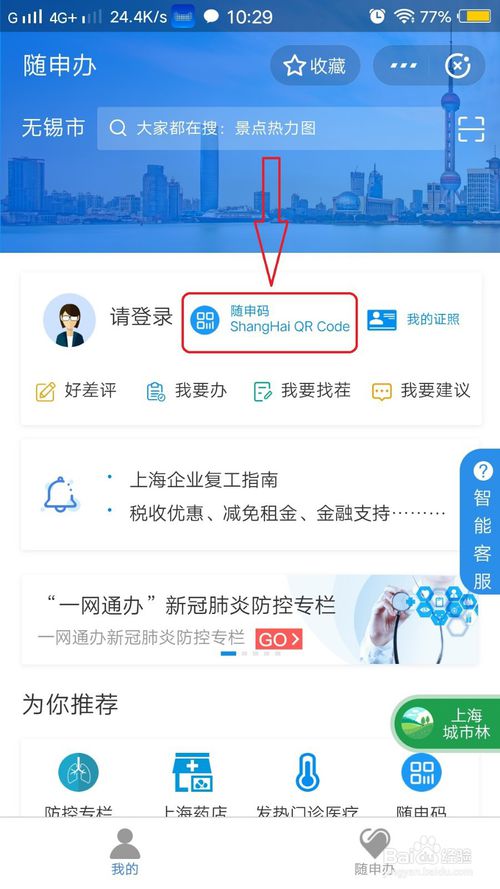 小编教你怎么在线申请上海健康码。